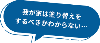 無料診断・ご相談はこちらから